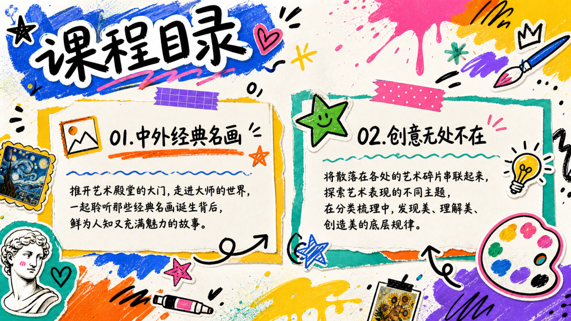 参考第一张图片的涂鸦撞色趣味手绘插画风格，重新绘制第二张图片的课程目录，保留原课程目录文字内容：标题“课程目录”，两个目录项分别是 01.中外经典名画，描述“推开艺术殿堂的大门，走进大师的世界，一起聆预览效果
