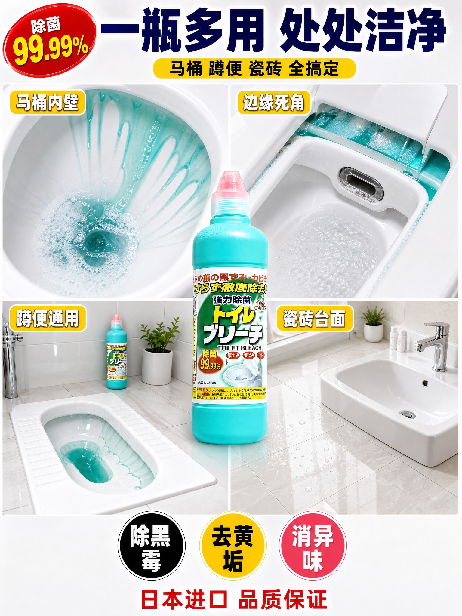[主图4 3:4] 火箭洁厕剂多场景适用竖版主图，四宫格竖排场… - 图片创意预览