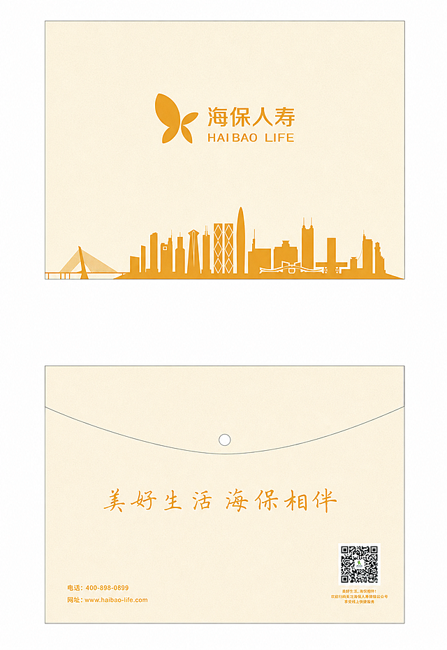 将这张海保人寿文件袋设计稿优化为高清设计，保留所有文字、logo、城市剪影和二维码，保持米黄色底和金色元素的配色方案，提升整体质感和清晰度，保持设计内容和布局不变