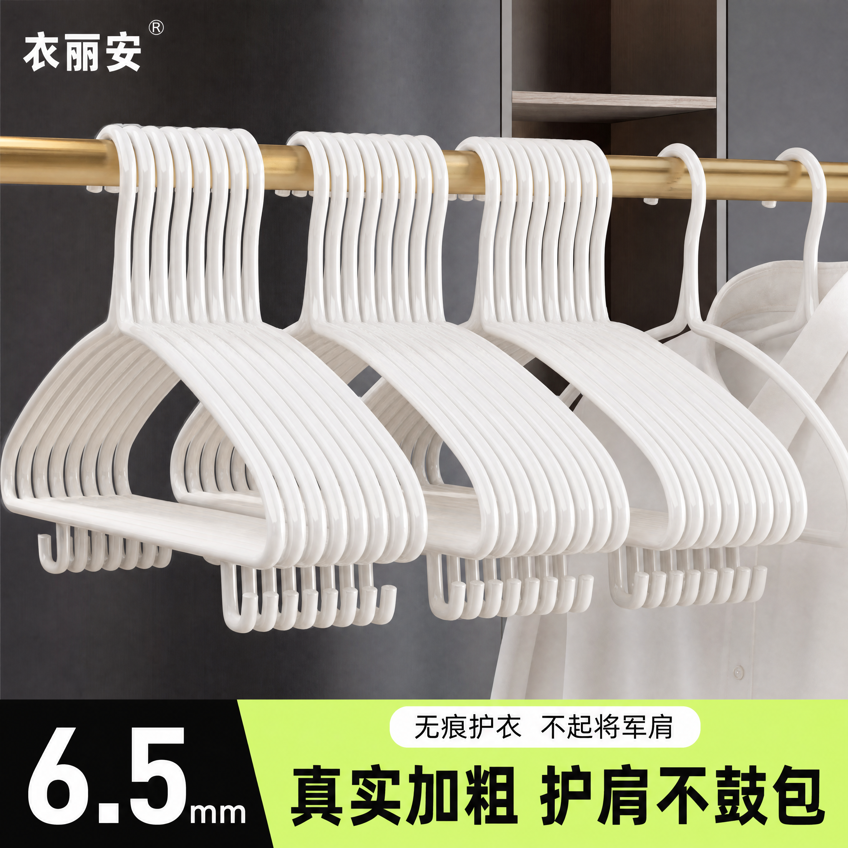 [主图-1] 6.5mm特粗护肩衣架产品首图。保持衣架的浸塑外… - 图片创意预览