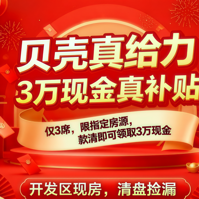 将主标“开发区现房，首付8.8万”改为“开发区现房，清盘捡漏”，大小位置不变预览效果