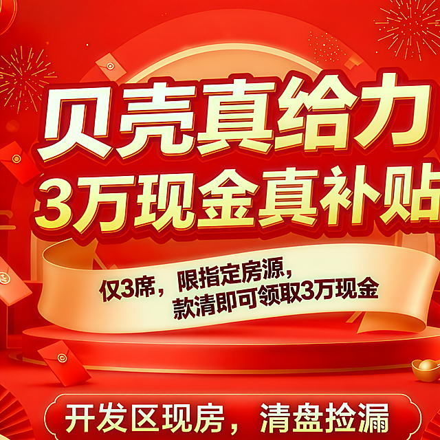 将主标“开发区现房，首付8.8万”改为“开发区现房，清盘捡漏”，大小位置不变