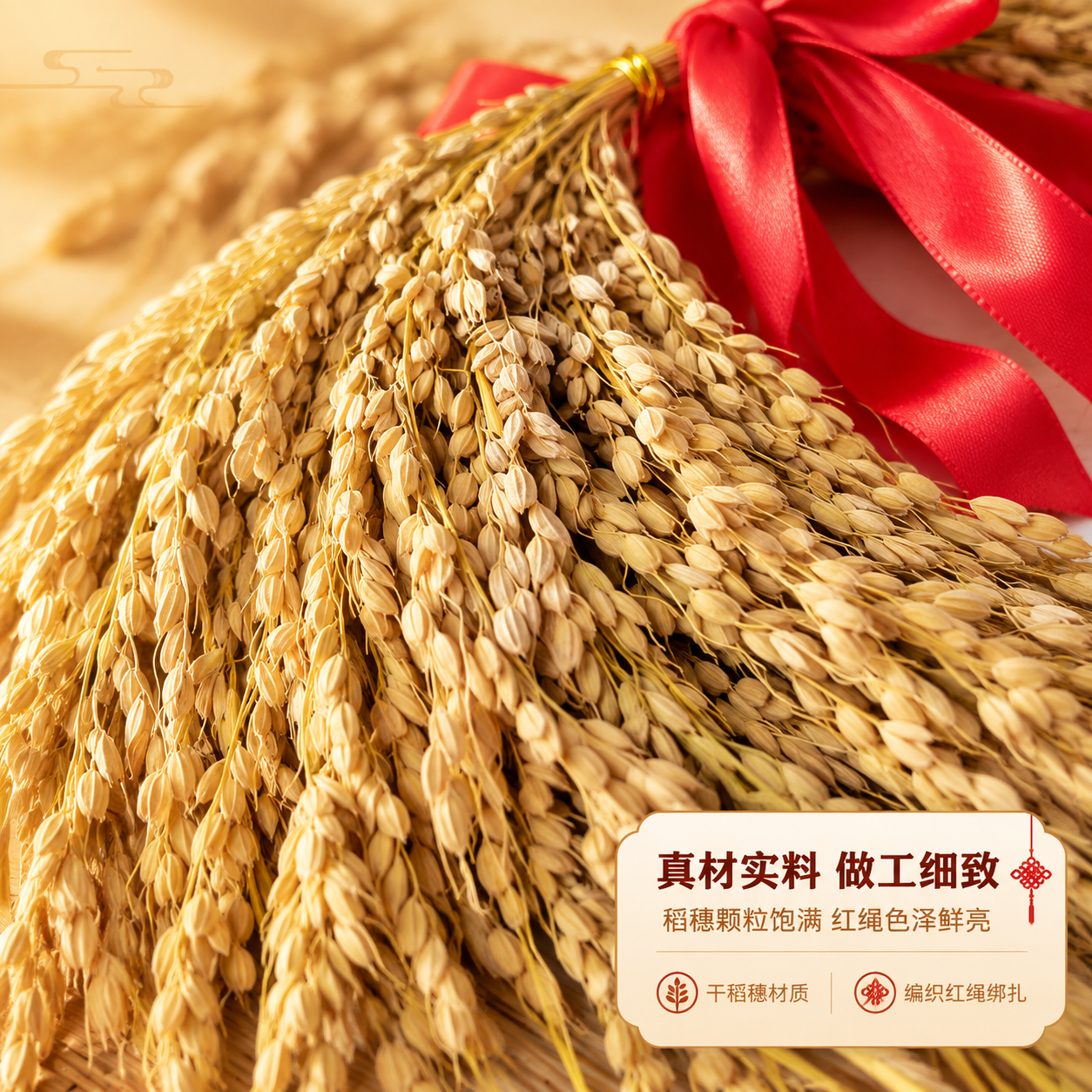 [商品] 使用【图3】稻穗捆红绳装饰挂件细节图；保留稻穗颗粒的… - 图片创意预览