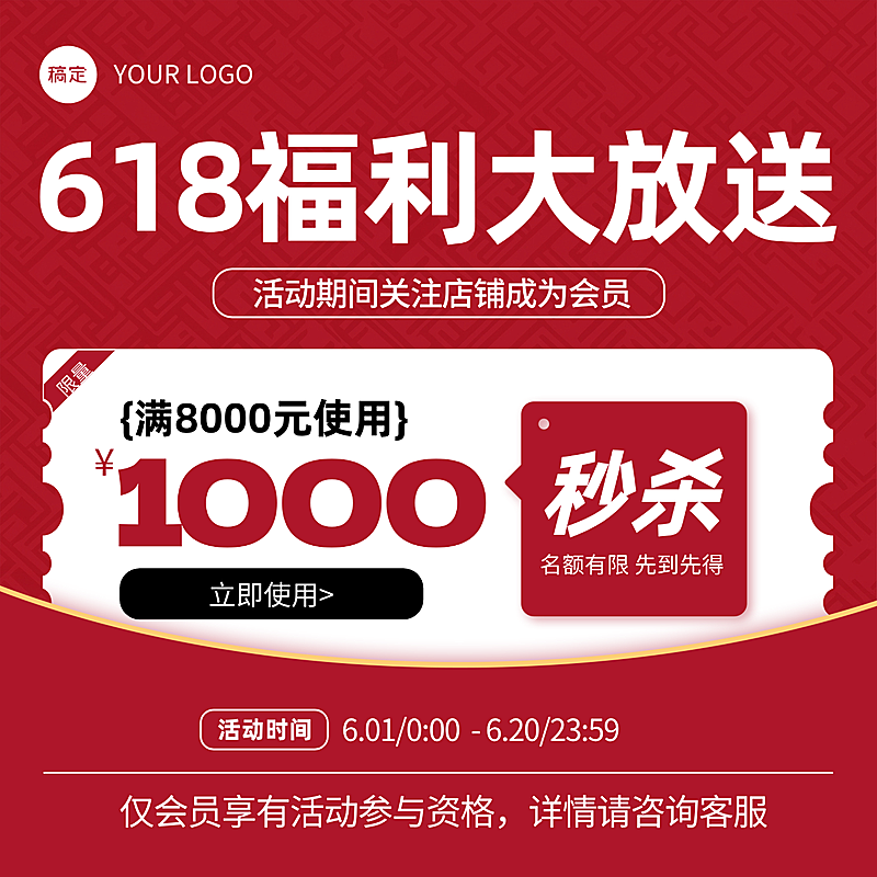 618年中大促纯文字优惠券高端简约红色商品主图