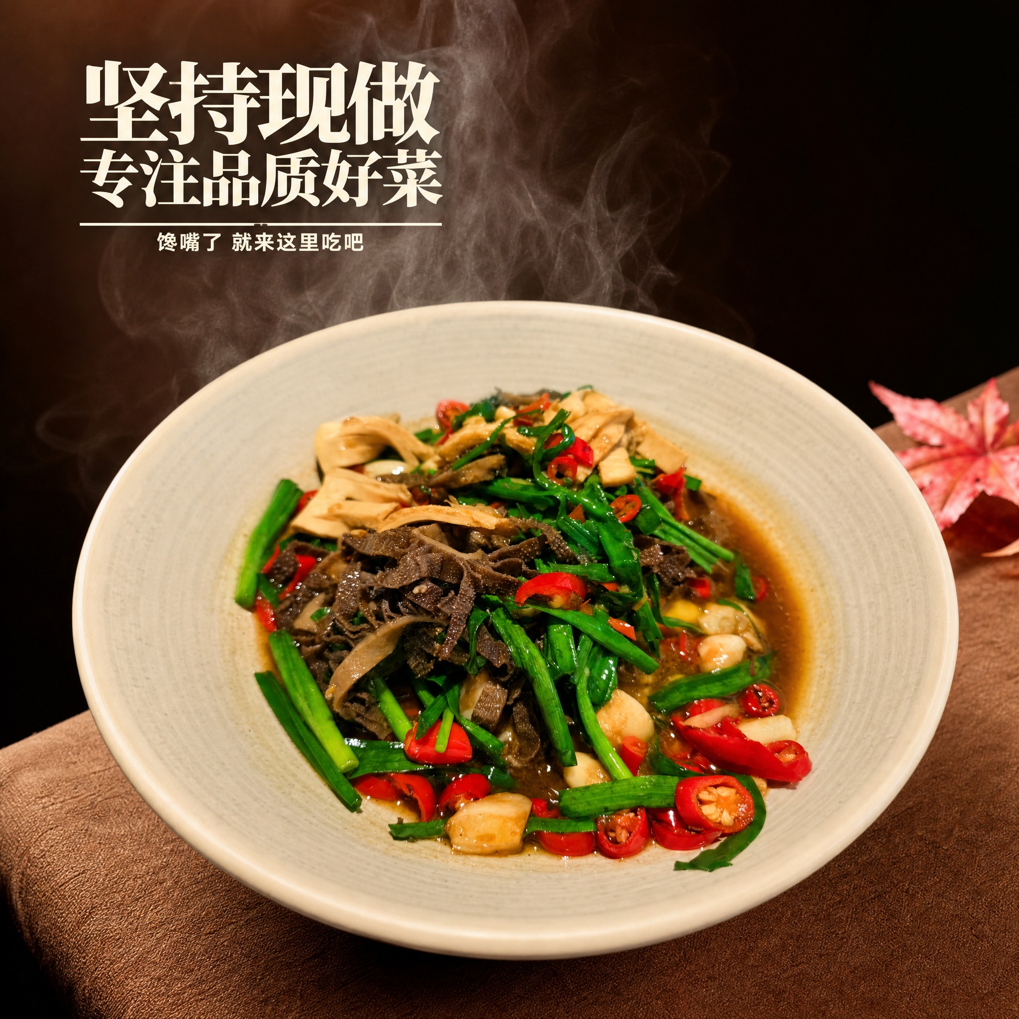 参考图1的背景和文字风格：深棕色渐变背景、棕色桌布、热气腾腾的… - 图片创意预览