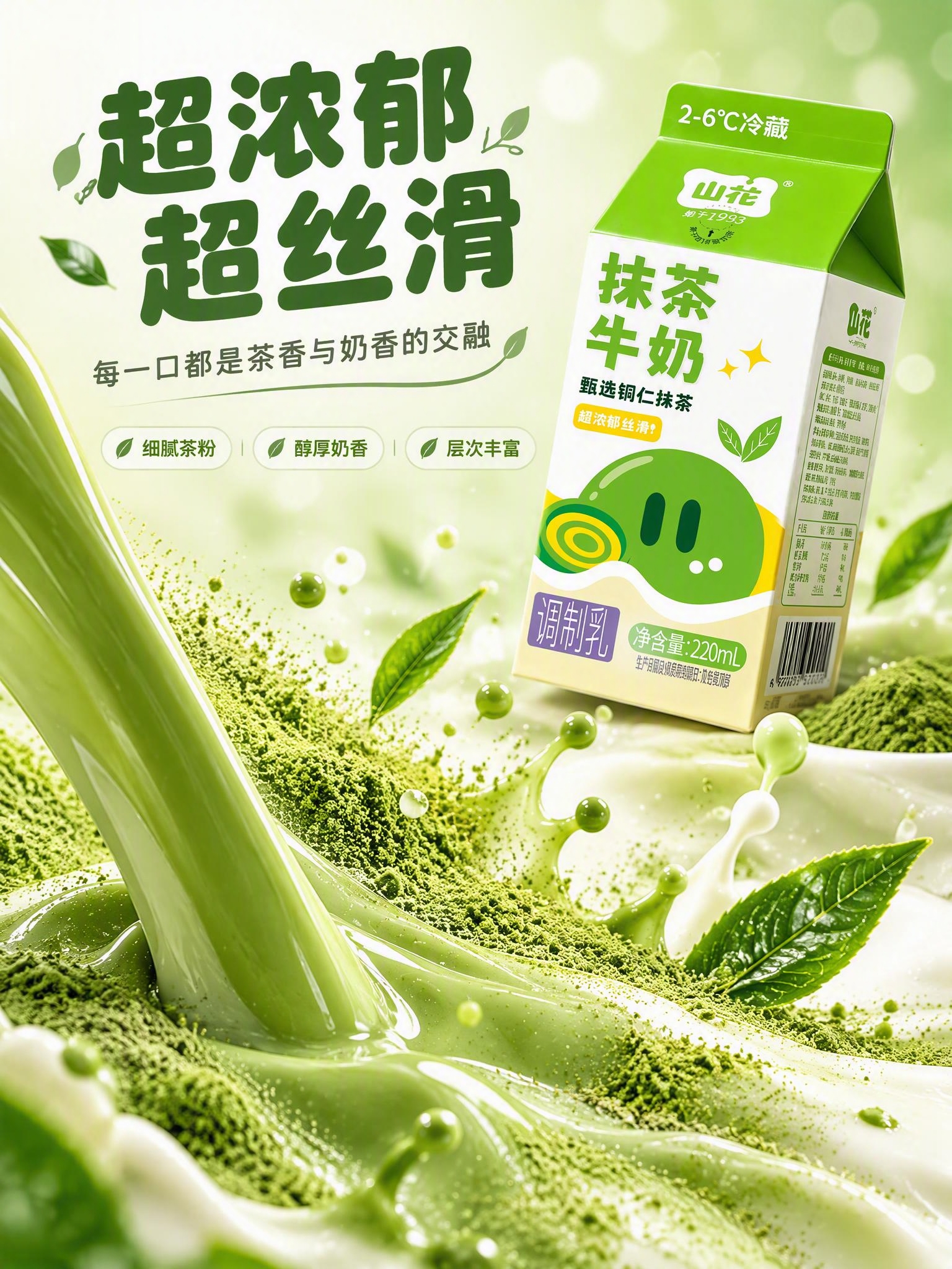 [商品] 使用【图3】山花抹茶牛奶包装；保留完整包装外观、Lo… - 图片创意预览