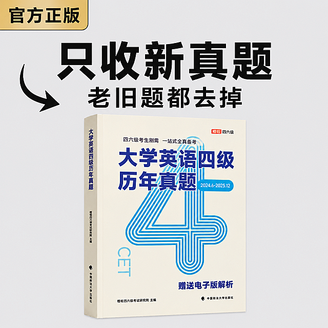 [主图-5] 新题卖点主图，强调时效性。[氛围风格] 直白清晰，突出优势。[画质] 商业摄影质感，光线明亮通透，产品清晰真实，画面干净高级。[元素] 真题书籍3D展示主体居中，文字：主标题"只收新真题"，副标题"老旧题都去掉"。主标题不超8字，副标题不超12字，字体粗大，放中间区域，留足50px安全边距。左上角打标"官方正版"，浅色背景深色字，左侧加入箭头指向主标题引导。保持书籍外观一致，精细化处理。商品占比约70%。[光影] 均匀柔和光线，干净无阴影。[配色] 浅灰色背景，深黑色文字，对比强烈。[视角构图] 平视居中，满屏无边框。[文字版式] 左上标签，中间主副标题，清晰醒目。[比例分辨率] 1:1 比例，4k 分辨率，超高清文字可读。[负向提示词] 变形，水印，文字错乱，背景杂乱。