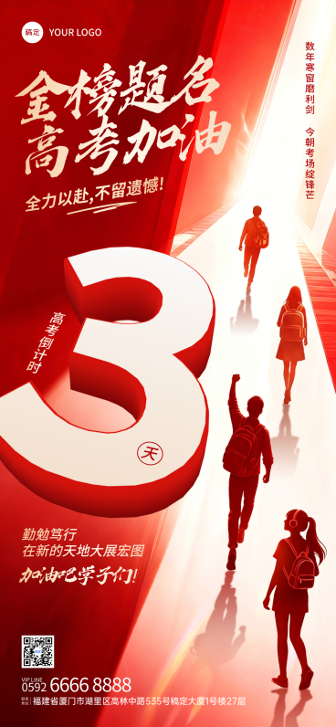 高考节点祝福加油必胜倒计时冲击感红色喜庆全屏竖版海报预览效果