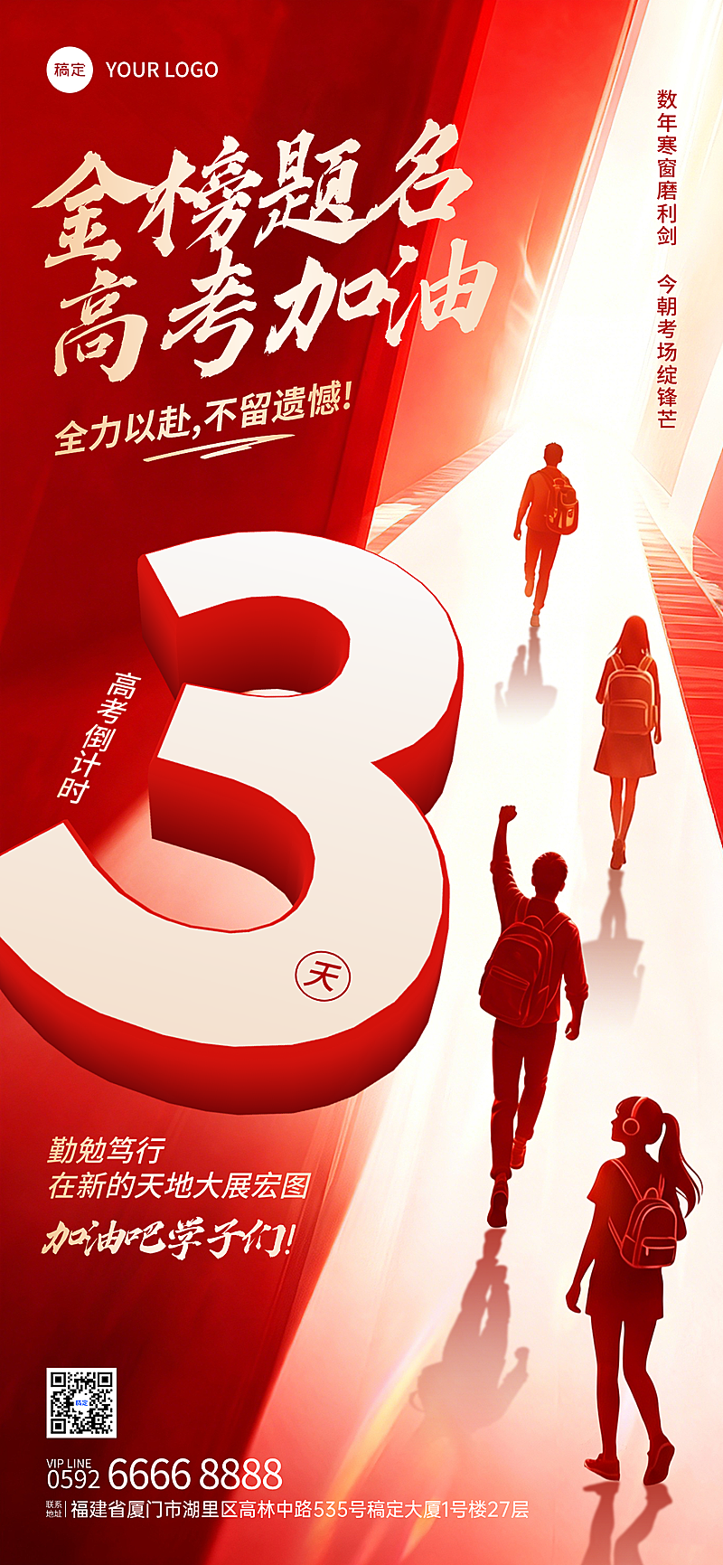 高考节点祝福加油必胜倒计时冲击感红色喜庆全屏竖版海报