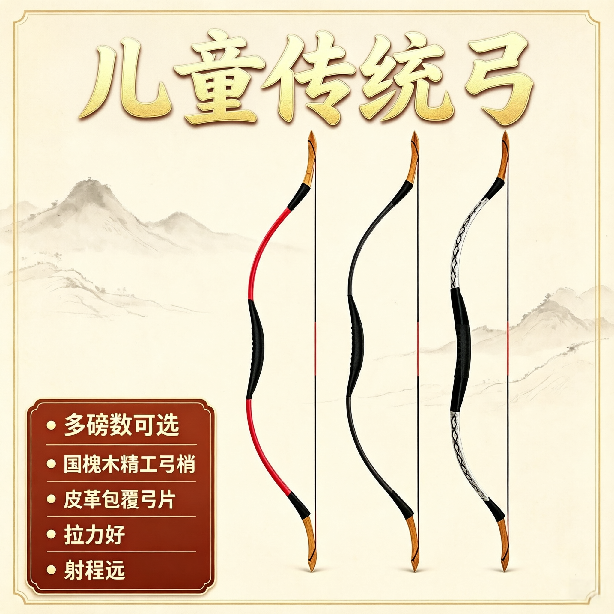 将图中顶部的金色大字标题“仿古传统弓”修改为“儿童传统弓”，其… - 图片创意预览