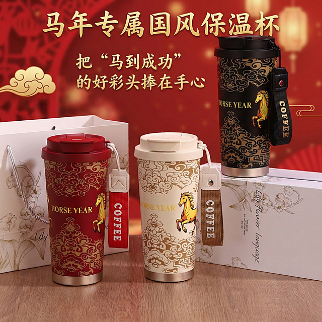 这是一款马年保温杯，换个背景，要红色主题，有新年的氛围感，背景虚化，背景要简约，不要花里胡哨，第一眼要先看到杯子，视觉中心是杯子，添加【 马年专属国风保温杯】【把 “马到成功” 的好彩头捧在手心】文字，杯子的款式数量不要发生改变
