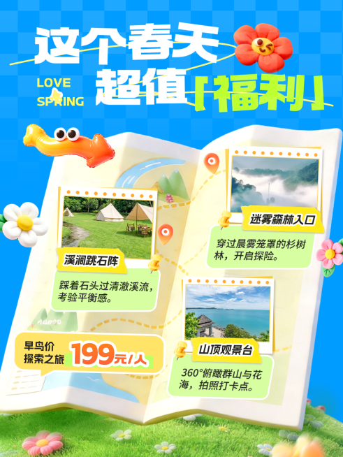 旅游早鸟票旅行促销活动满减活动拙气感趣味插画小红书封面预览效果