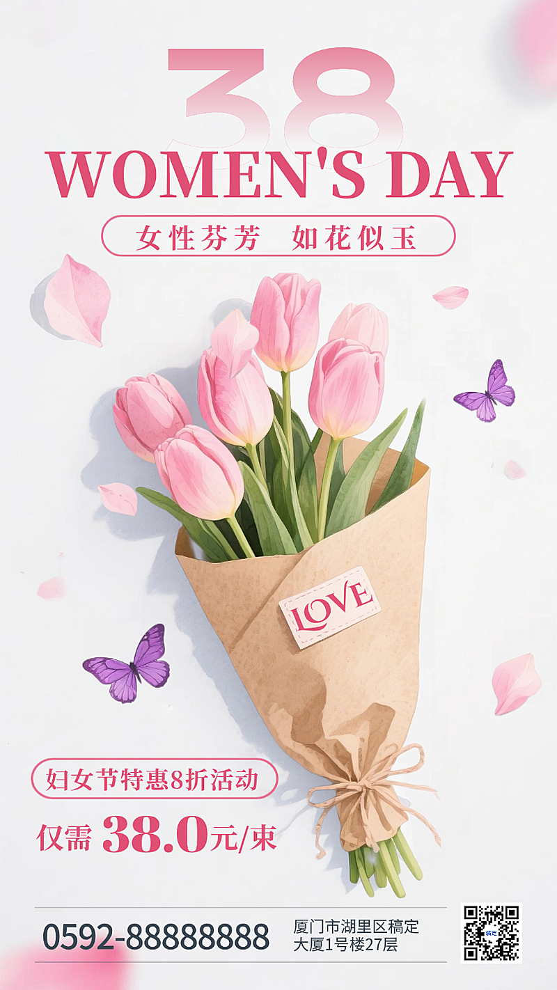 粉色水彩风38妇女节卖花宠粉节节日活动宣传手机海报