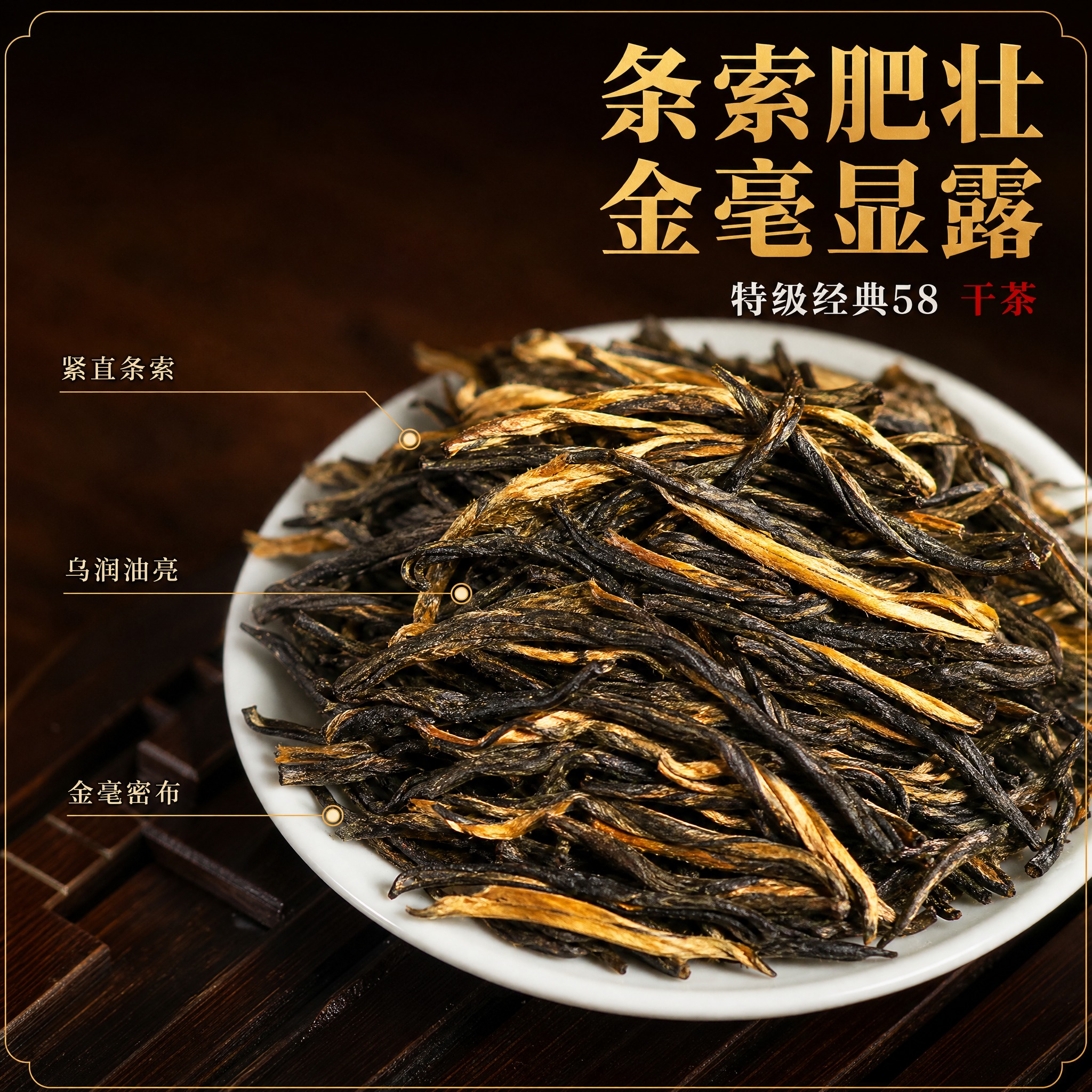 [主图-3] 凤庆滇红 特级经典58 干茶细节微距展示 条索肥… - 图片创意预览