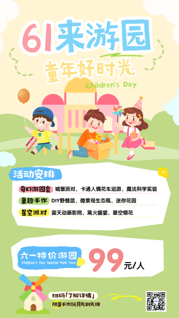61儿童节童趣游园活动卡通风手机竖版海报预览效果