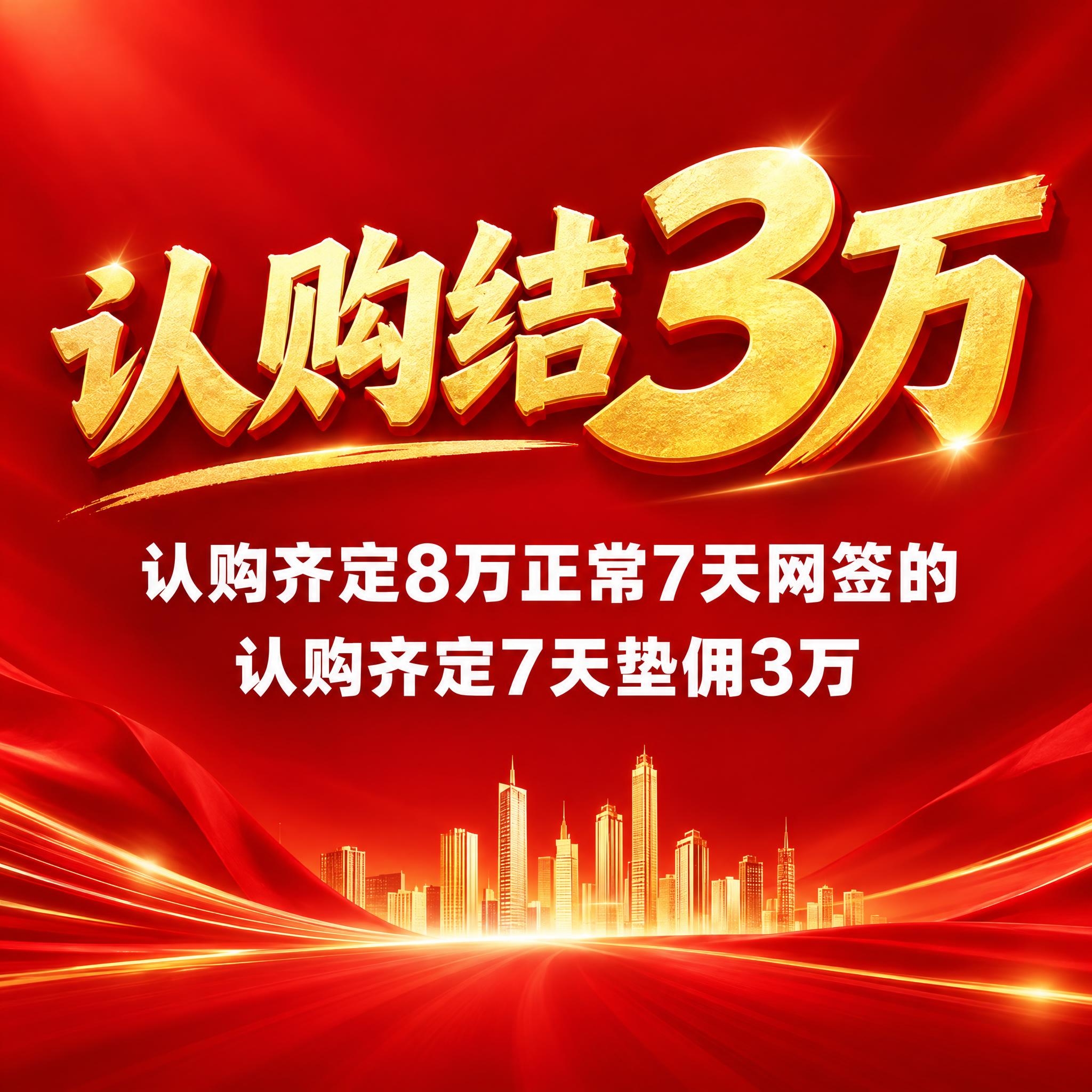 红色渐变背景，大气喜庆风格，画面上方有醒目的金色大字主标题"认… - 图片创意预览