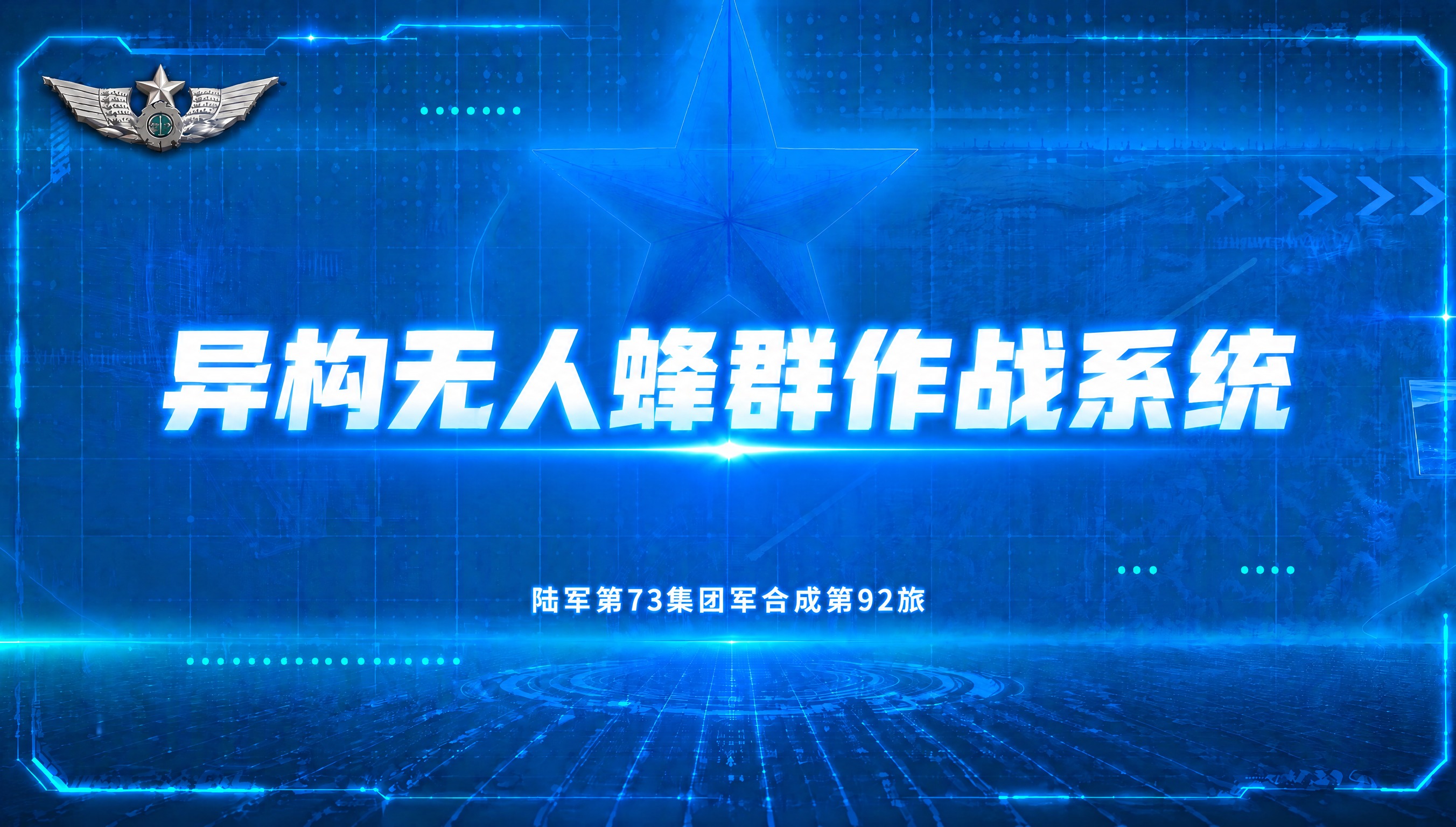 基于参考图的蓝色科技军事风格大标题背景板，保持原图整体布局、左… - 图片创意预览