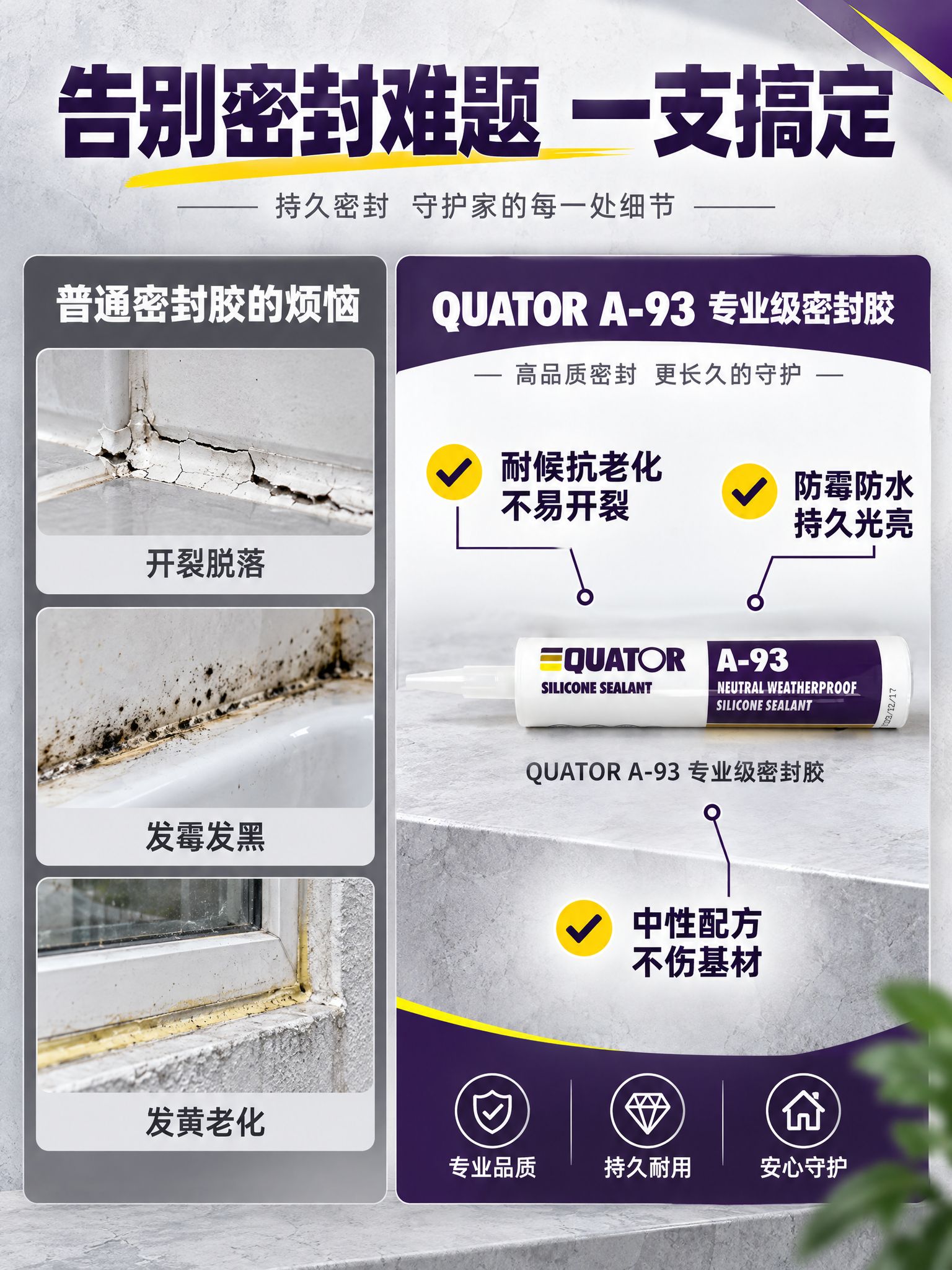 [商品] 使用【图2】QUATOR A-93中性耐候硅酮密封胶… - 图片创意预览