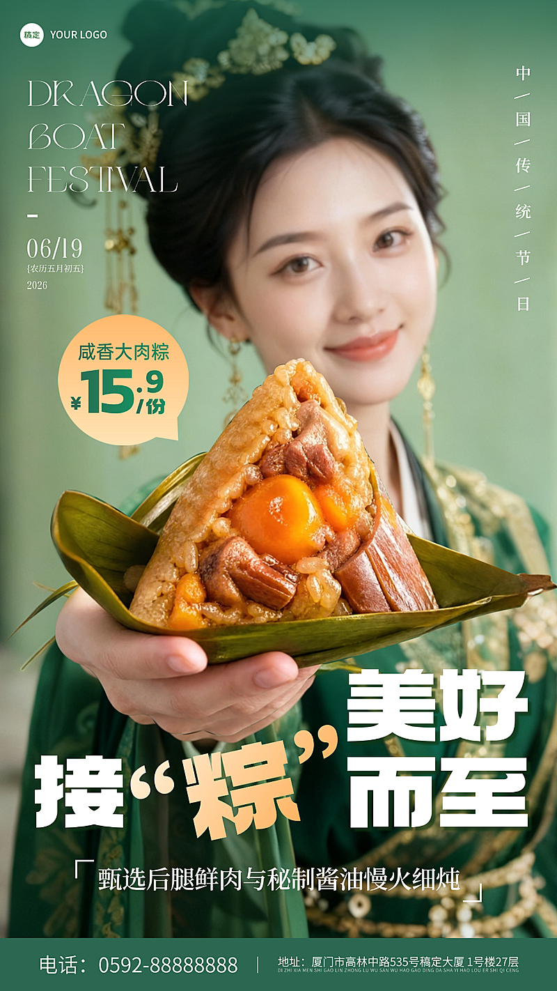 端午节粽子节日营销宣传清新中式感手机竖版海报