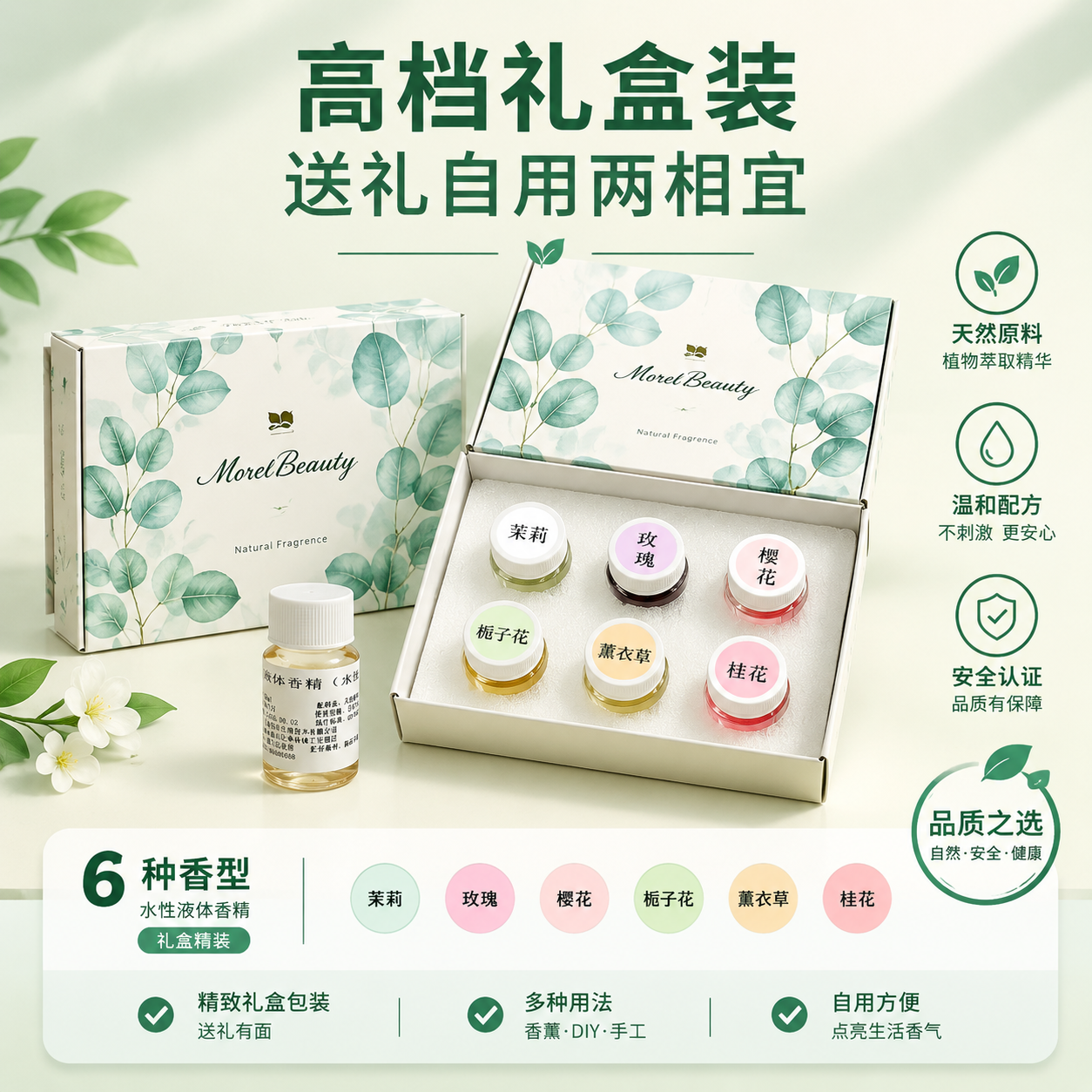 [主图5-规格套餐] 礼盒套装规格与成分安全展示 淘宝/天猫1… - 图片创意预览