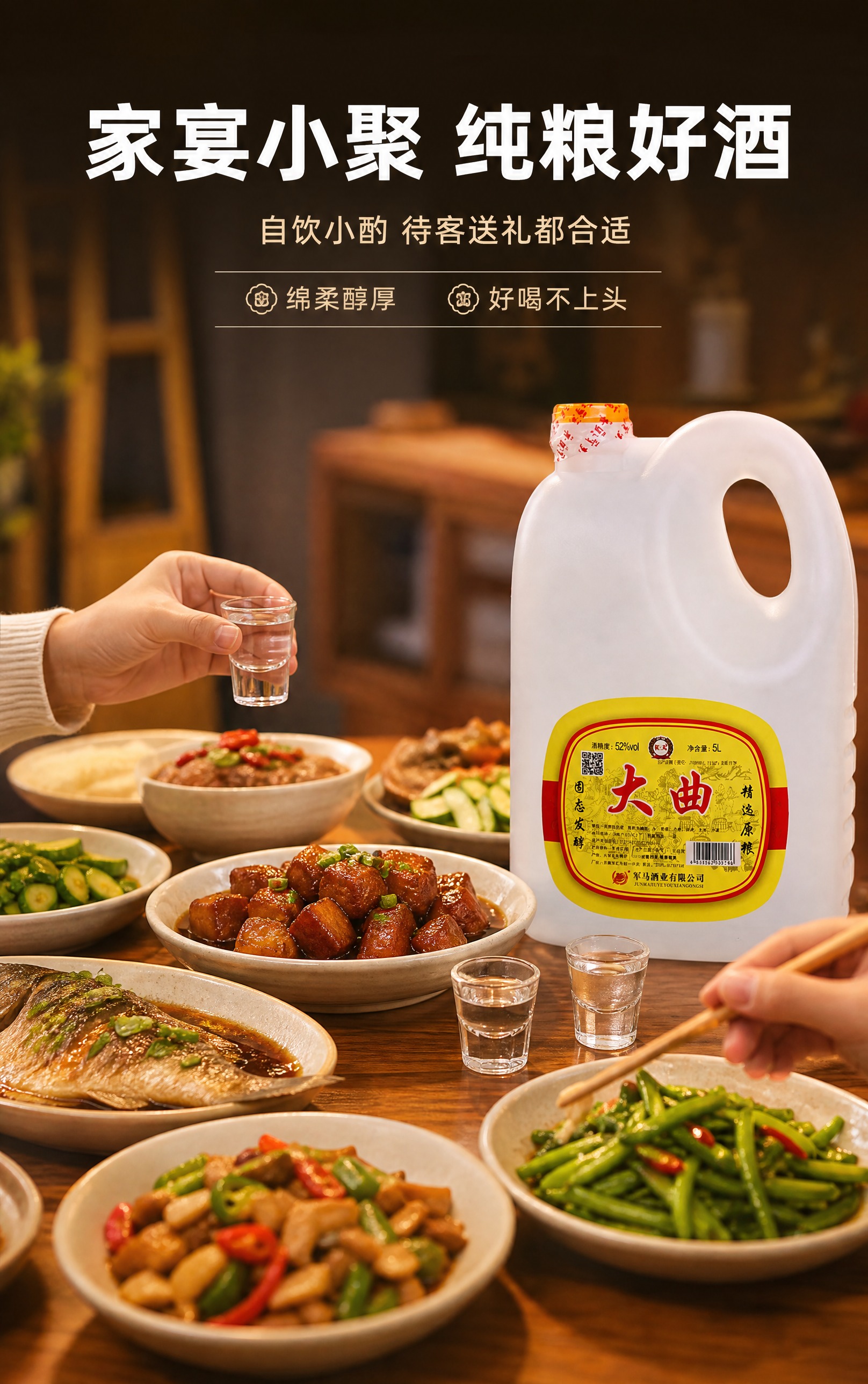 [详情页-5 场景种草] 家庭聚餐/朋友小酌饮用场景 [商品]… - 图片创意预览