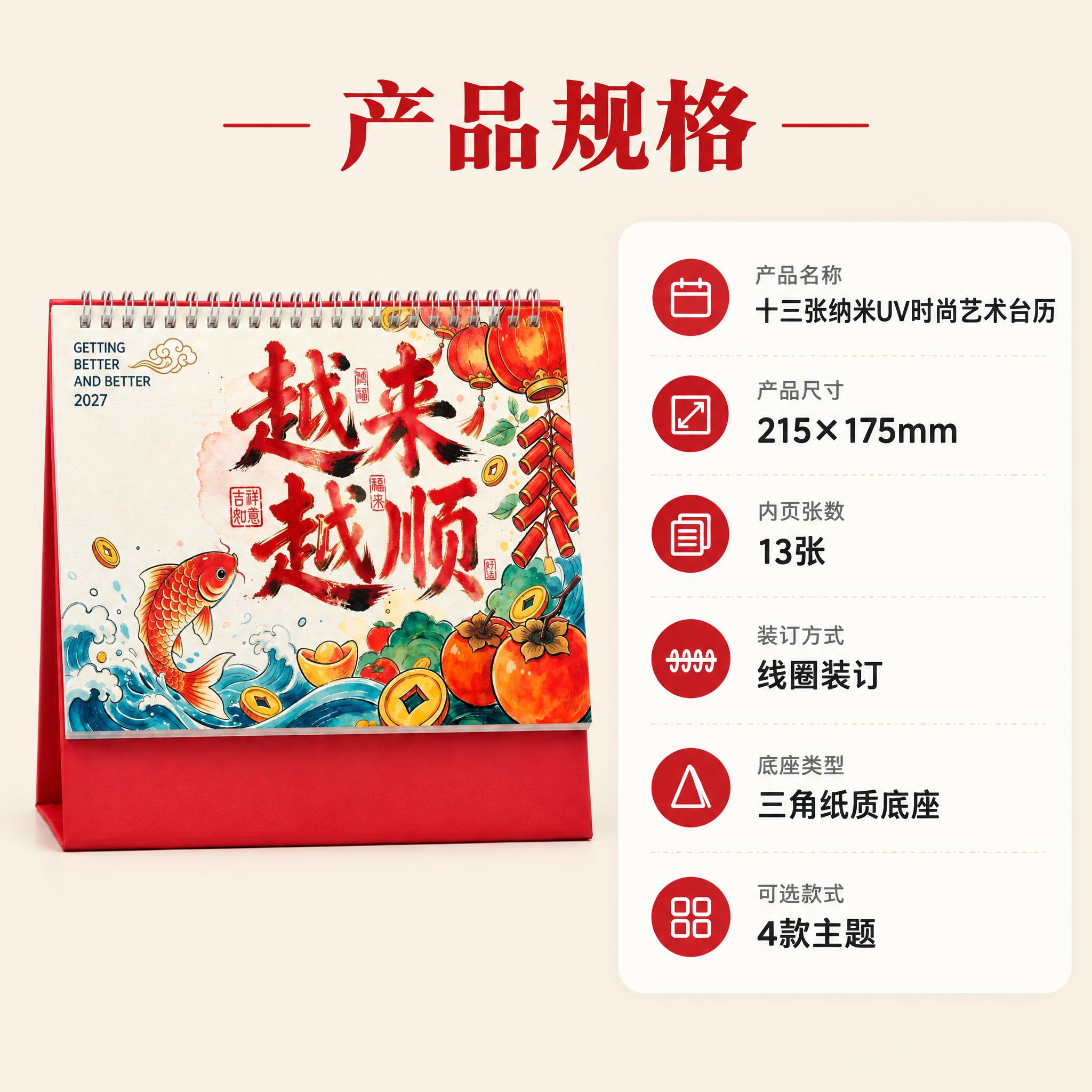 重新生成产品规格主图：台历产品外观必须100%与参考图一致，封… - 图片创意预览