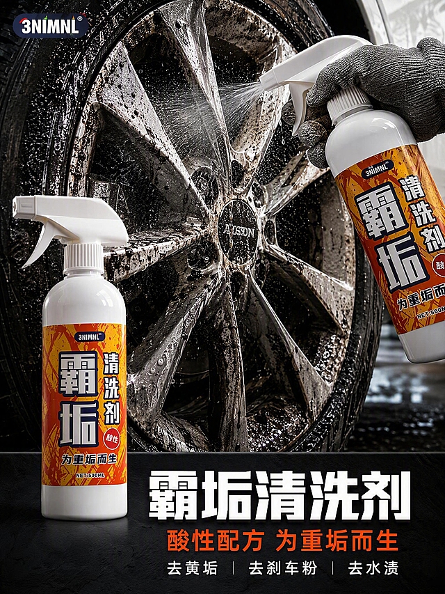 [商品] 使用【图1】3NIMNL霸垢清洗剂白色喷雾瓶；保留瓶身结构、白色喷头、橙黄红撞色标签、竖排大字"霸垢清洗剂"、右侧"清洗剂"竖排、红色圆形"酸性"标识、底部"为重垢而生"和"NET:500ML"字样、3NIMNL品牌Logo；产品真实功能方向为喷洒清洁汽车轮毂重垢。
[画面] 第1张·首屏海报KV，目标直击重垢痛点建立产品第一印象。上下构图，上方约60%为冲击场景：沾满黑泥刹车粉的汽车铝合金轮毂特写，污垢厚重，一只戴灰色劳保手套的手持同款喷壶对准轮毂喷洒，水雾喷溅效果强烈，药剂接触处污垢开始溶解。产品瓶立于画面左下方，占画面约30%，角度微仰视。底部约25%为深色信息条带。阅读动线：从上到下，先被脏轮毂+喷洒动作吸引，再看到产品，最后读底部文案。
[视觉] 套系策略：风格=抖音电商写实商业摄影；标题字=粗黑体大字；正文字=简洁无衬线体；主色=橙黄红；背景延展=深灰近黑渐变背景+轮毂金属反光环境；强调色=亮橙红；标题色=白色；正文色=浅灰；组件=粗体大字、底部信息条、红色强调标签；光影=侧前强主光+暗调背景，产品高光突出，水雾透明有层次。
[文字] 底部深色信息条内：主标题"霸垢清洗剂"白色超大粗体字；副标题"酸性配方 为重垢而生"橙红色中号字；下方3个短卖点横排"去黄垢 去刹车粉 去水渍"白色小字。左上角小号"3NIMNL"品牌Logo。文字全部横排，不遮挡产品主体。
[规格] 3:4竖版比例，2K分辨率。负向：产品变形、标签错字、手指畸形、穿模、悬浮、水印、平台Logo、绝对化用语。