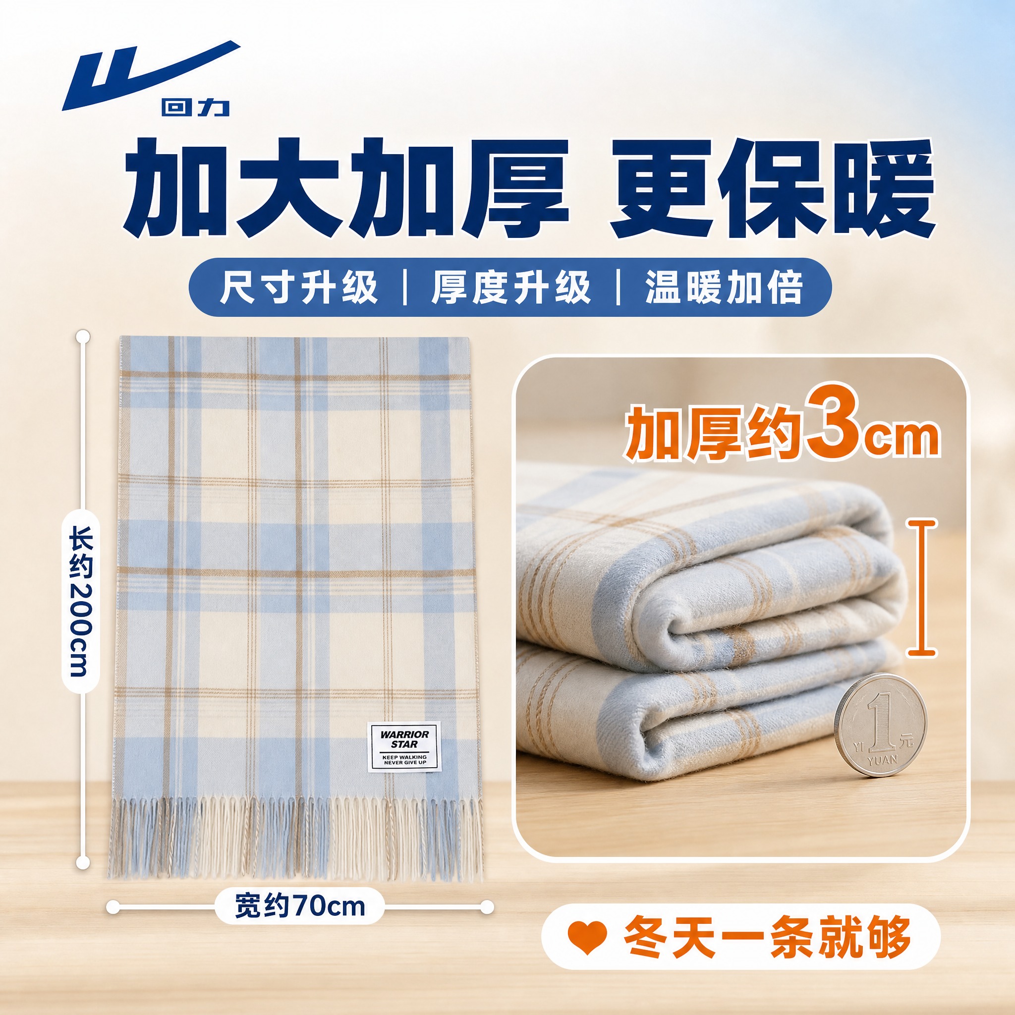 [主图-5] 回力海盐蓝格纹围巾尺寸厚度展示，突出加大加厚更保… - 图片创意预览
