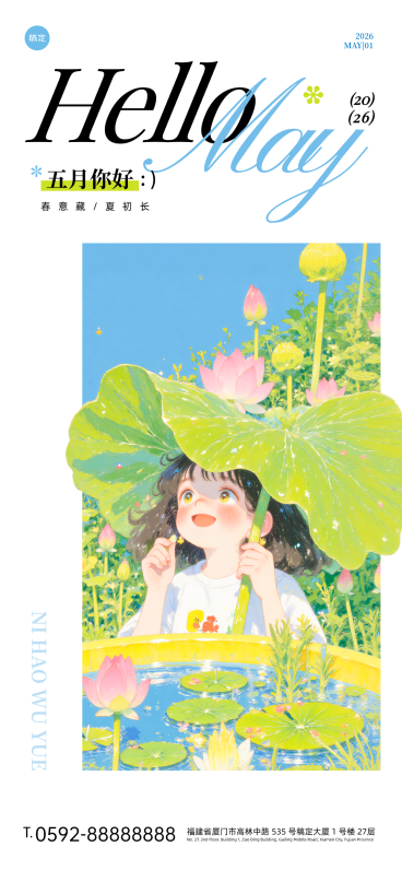 你好五月通用月签日签童趣卡通清新水彩朋友圈全屏海报预览效果