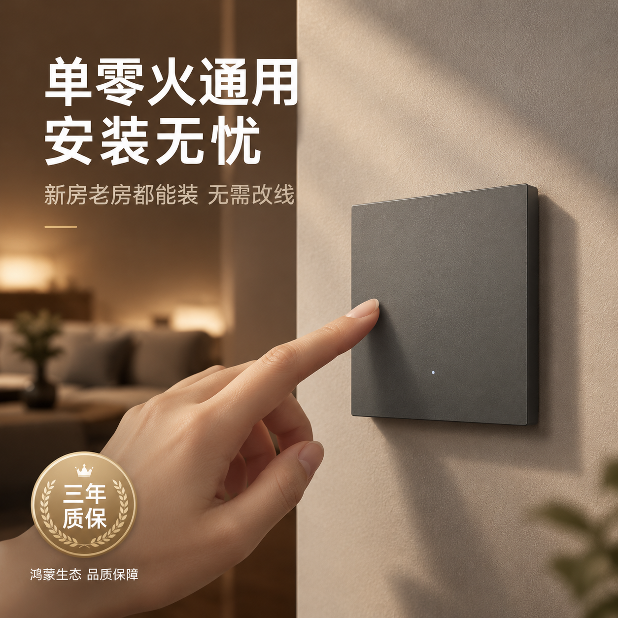 [主图-3] 一开智能开关主图，淘宝主图，鸿蒙系统智能开关，主… - 图片创意预览