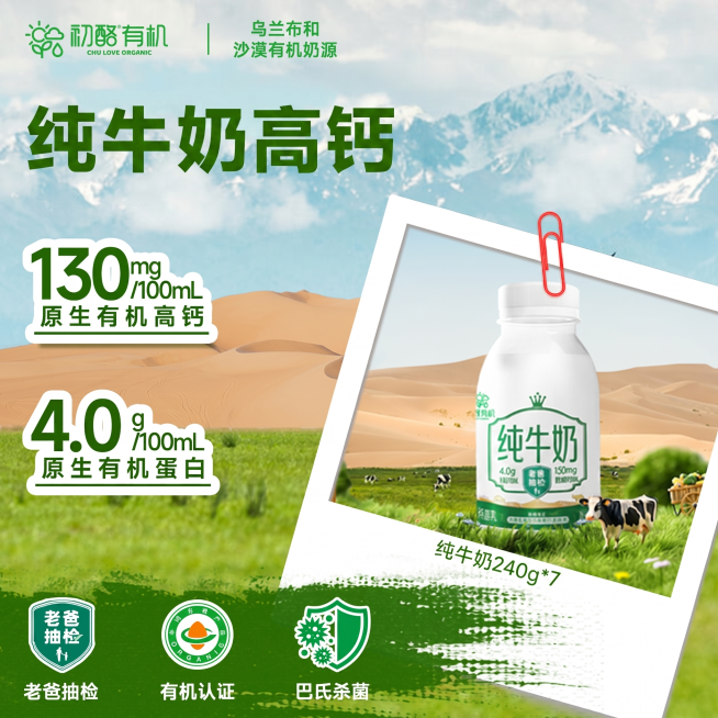 修改左侧海报，将海报上所有的有机鲜牛奶替换为纯牛奶，包括大标题、瓶身标签和底部描述，保持海报其他设计元素、背景、参数文字和整体风格都不变预览效果