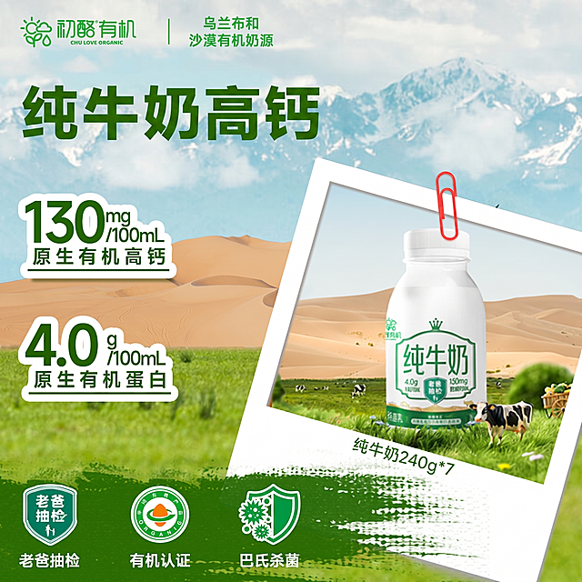 修改左侧海报，将海报上所有的有机鲜牛奶替换为纯牛奶，包括大标题、瓶身标签和底部描述，保持海报其他设计元素、背景、参数文字和整体风格都不变