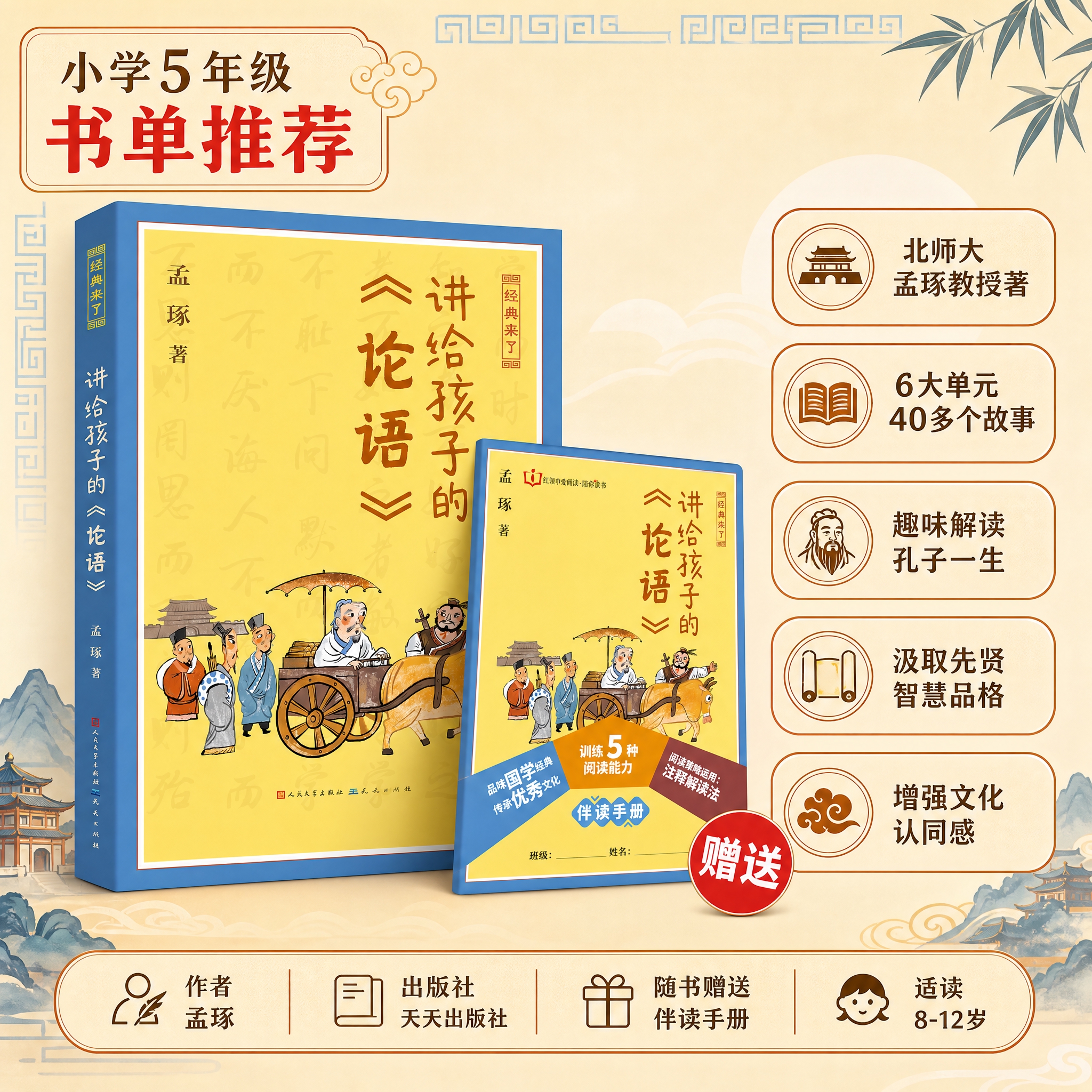 [主图-1] 小学5年级书单推荐首图，展示图书+赠送伴读手册，… - 图片创意预览