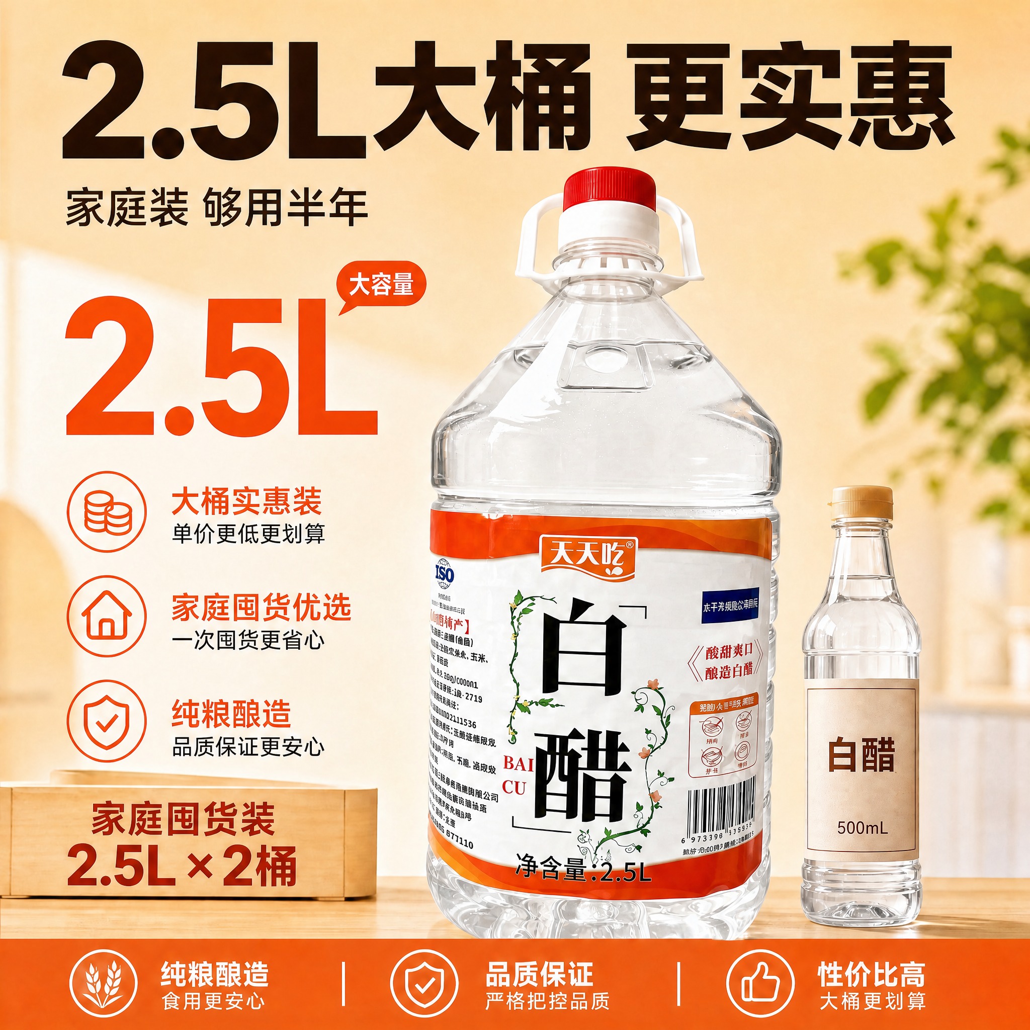提升白醋液体的透明度 让瓶内白醋变得清澈透明如水 清晰透亮 无… - 图片创意预览