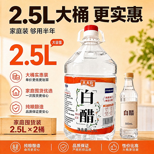 提升白醋液体的透明度 让瓶内白醋变得清澈透明如水 清晰透亮 无浑浊感 瓶身通透 液体纯净无杂质 保持产品外观标签颜色结构不变 保持背景场景和文字不变 高清清晰 商业摄影质感
