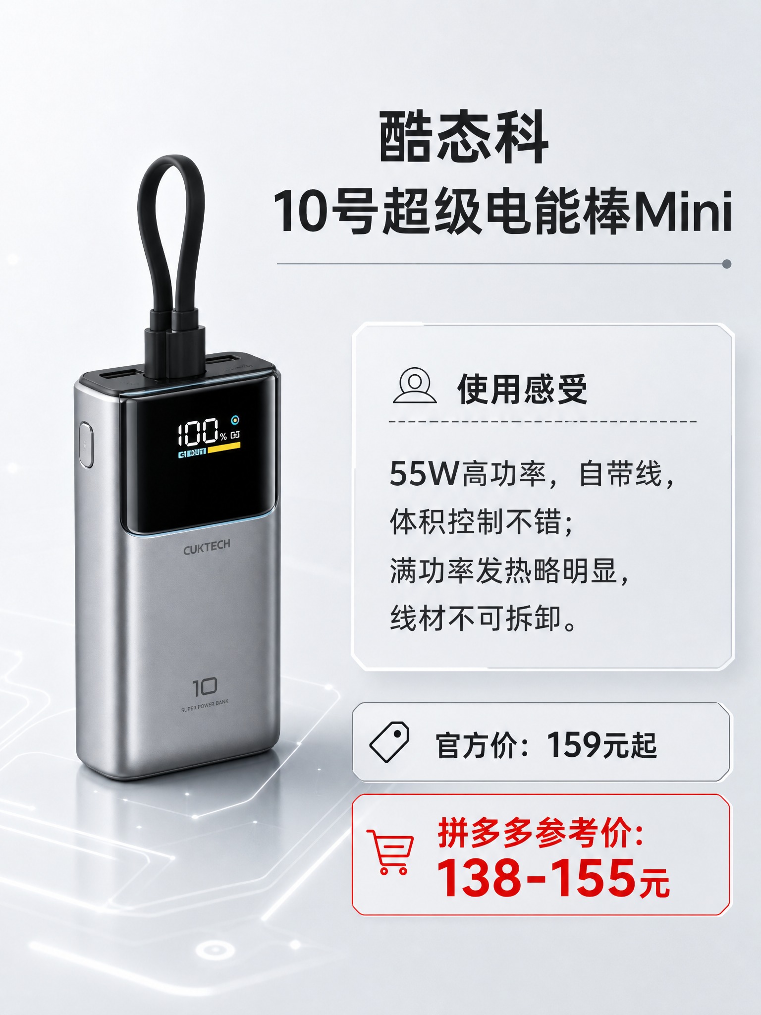 酷态科 10号超级电能棒Mini 产品海报，3:4竖版，黑白浅… - 图片创意预览