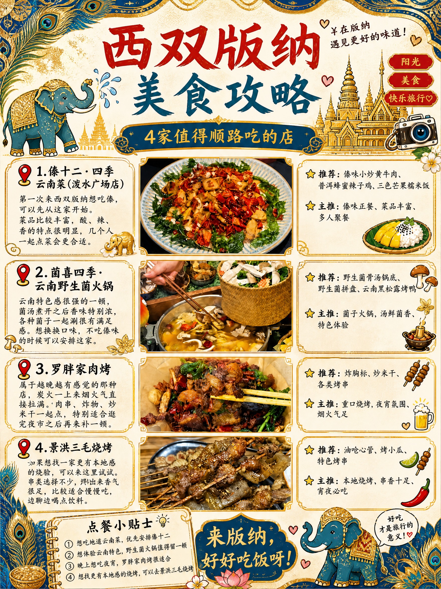 重新排版并整体更换配色方案。将这张西双版纳美食攻略海报从原来的… - 图片创意预览