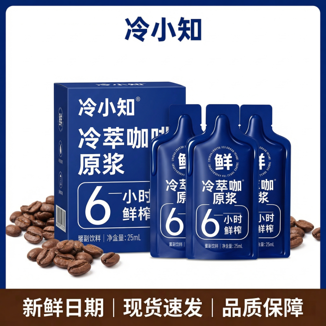 [主图 5] 冷小知浓缩咖啡液整盒产品展示，促进转化下单
[氛围/风格] 整洁大气，清晰直观，专业电商风
[画面元素] 冷小知咖啡液整盒包装盒居中放置，旁边整齐摆放3袋独立小包装，背景干净简洁，周围点预览效果