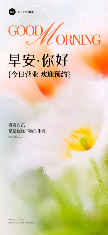 春季美业美容院门店日签问候全屏海报预览效果
