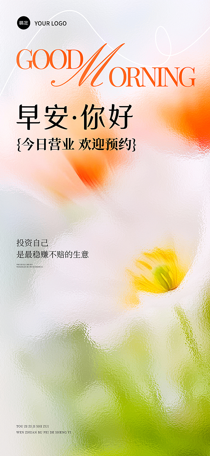 春季美业美容院门店日签问候全屏海报