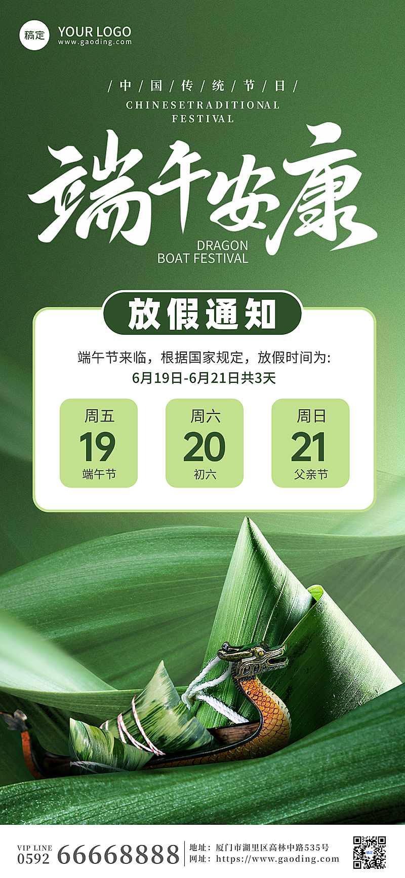 端午放假通知绿色中式感通用全屏竖版海报