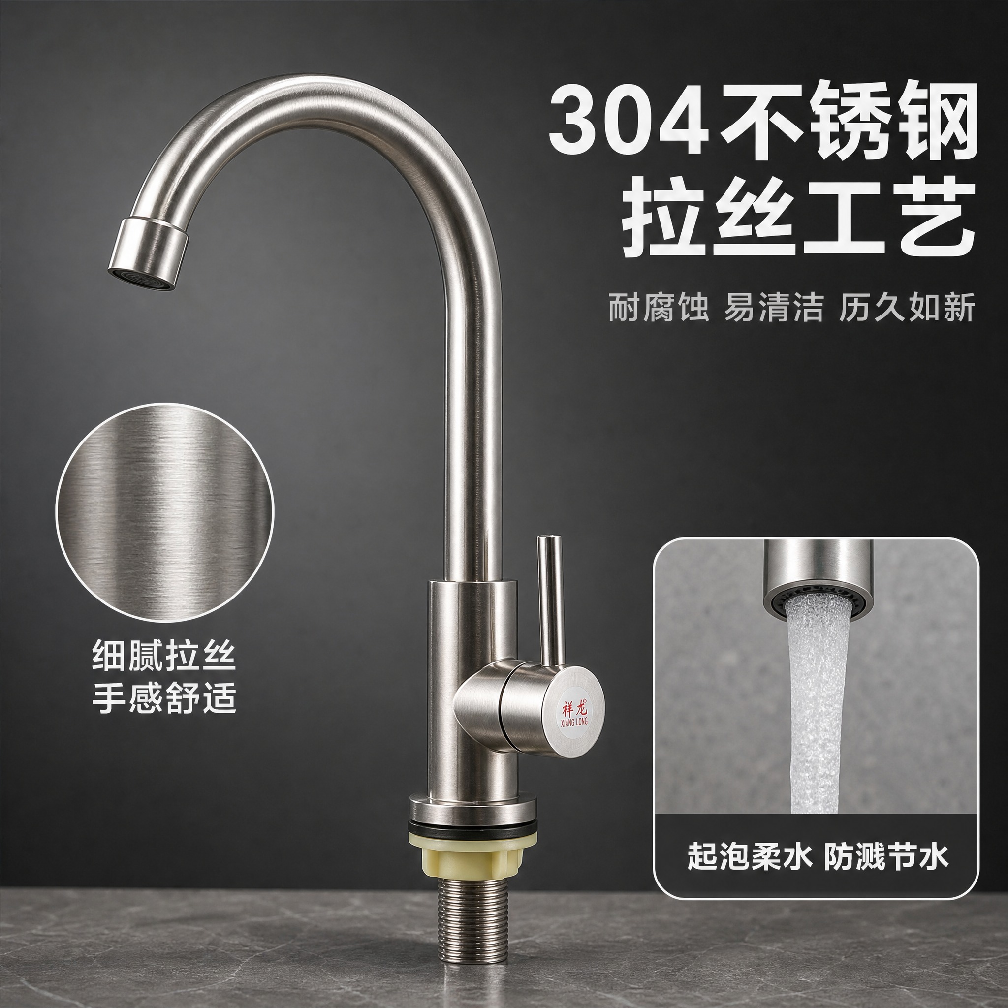 [主图-3] 材质工艺与出水细节图，展示304不锈钢拉丝表面工… - 图片创意预览