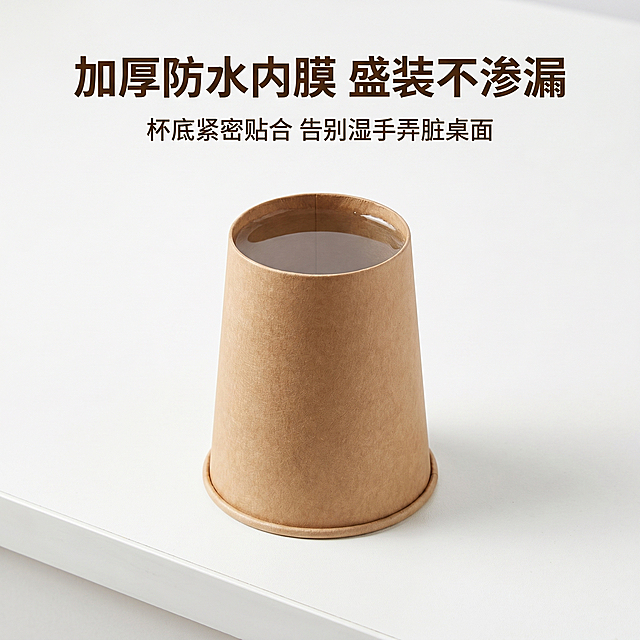 [主图 2] 防渗漏卖点展示图。
[氛围风格] 干净简洁实用风；
[画质] 商业摄影质感、光线柔和通透、产品清晰真实、画面干净高级。
[元素] 牛皮纸杯装满清水倒置放置在白色台面上，杯口朝下没有水渗漏出来，突出防漏卖点；保持牛皮纸杯外观材质与输入产品图一致，杜绝变形色差。商品主体占比约70%，画面干净无杂物。
[光影] 均匀顶部柔光，清晰展示防漏效果，高光不溢出，暗部有层次。
[配色] 干净白色背景，牛皮纸棕色为主，对比清晰。
[视角构图] 平视45度角，产品居中展示，突出防漏效果。
[文字版式] 顶部居中大字文案「加厚防水内膜 盛装不渗漏」，深棕色粗体；下方小字「杯底紧密贴合 告别湿手弄脏桌面」，深棕色缩小，文字不遮挡产品，清晰易读。
[比例分辨率] 1:1 比例，2k 分辨率；文字清晰可辨，超高清。
[负向提示词] 变形，水印，文字错乱，产品图模糊，背景杂乱。