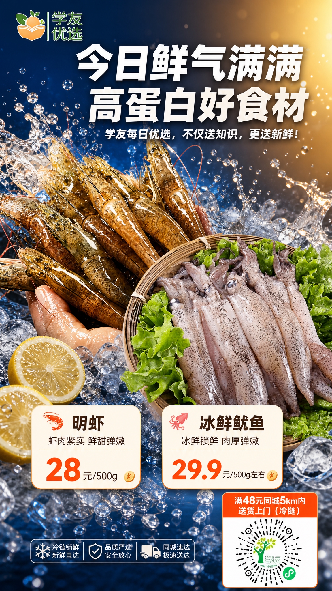 生鲜海鲜手机全屏海报，9:16竖版，写实商业摄影风格，食欲感爆… - 图片创意预览