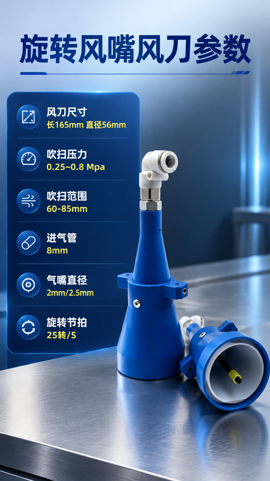 优化【图4】旋转风嘴风刀参数页，使其更专业：保留全部参数（风刀… - 图片创意预览