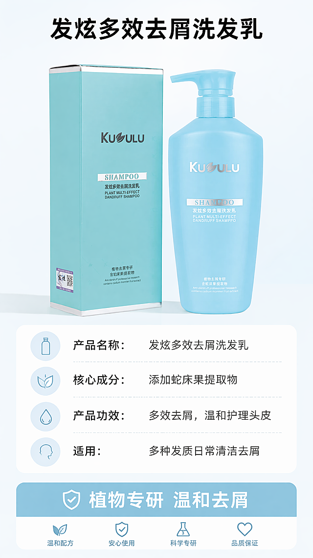 「图片1」，生成一套详情页，商品名称为发炫多效去屑洗发乳，适配京东平台，单图比例为9:16，需求屏数为8张。