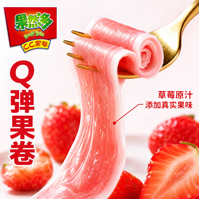 [主图-2] 果然多CC果卷草莓味核心细节展示，凸显Q弹质地；[氛围风格] 真实诱人的零食特写风格；[画质] 商业摄影质感、光线柔和通透、产品清晰真实、画面干净高级；[元素] 特写展示展开后的草莓味C预览效果