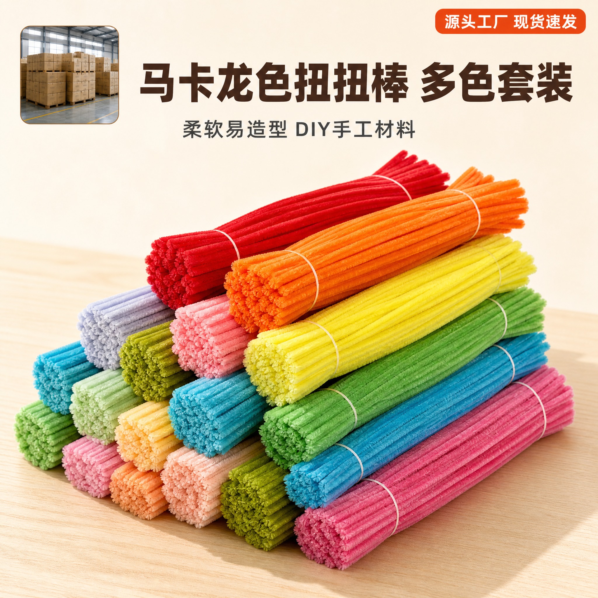 [主图-1] 马卡龙色扭扭棒 DIY毛根毛绒条 首图产品展示… - 图片创意预览