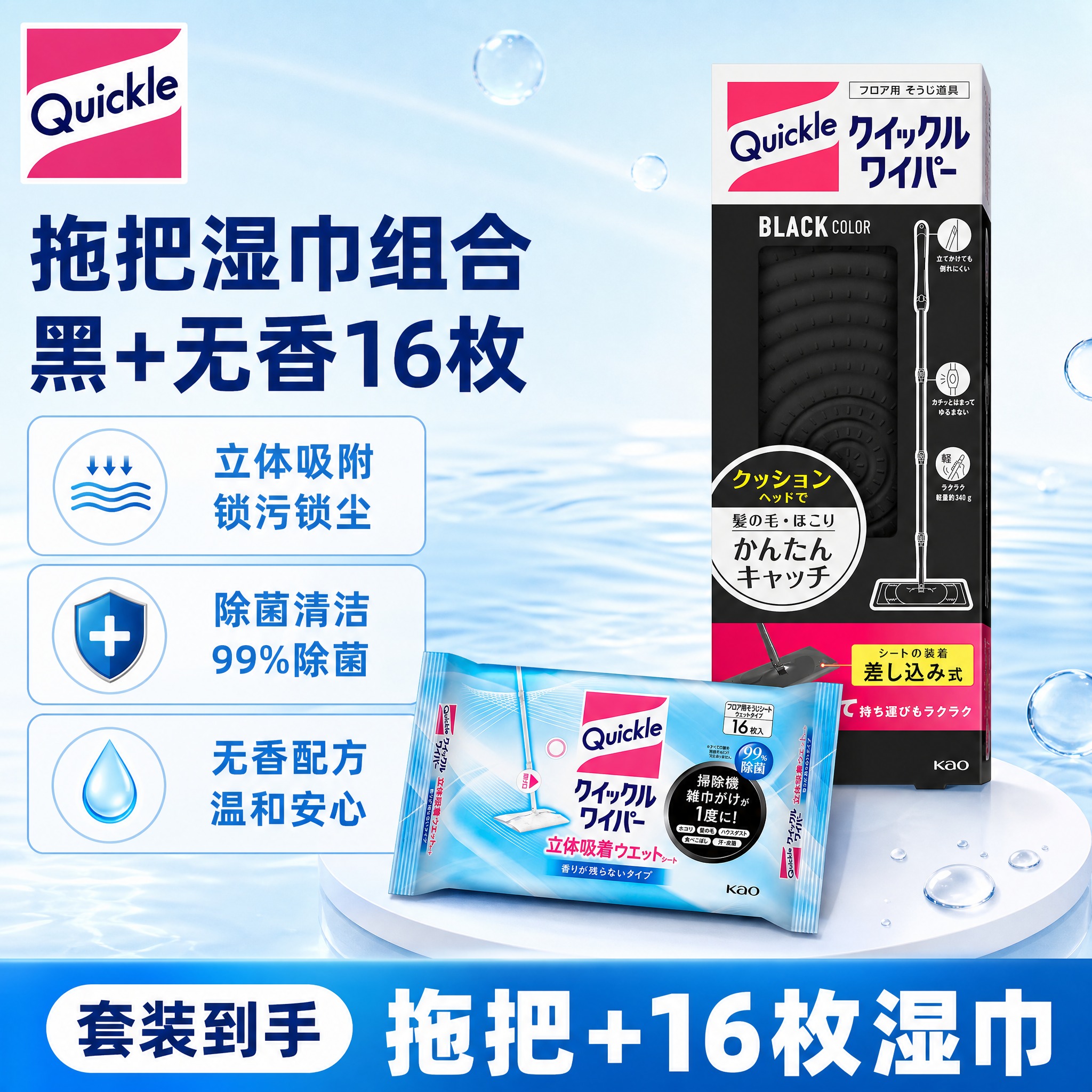 [单张SKU主图-组合2] Quickle拖把湿巾组合 黑+无… - 图片创意预览