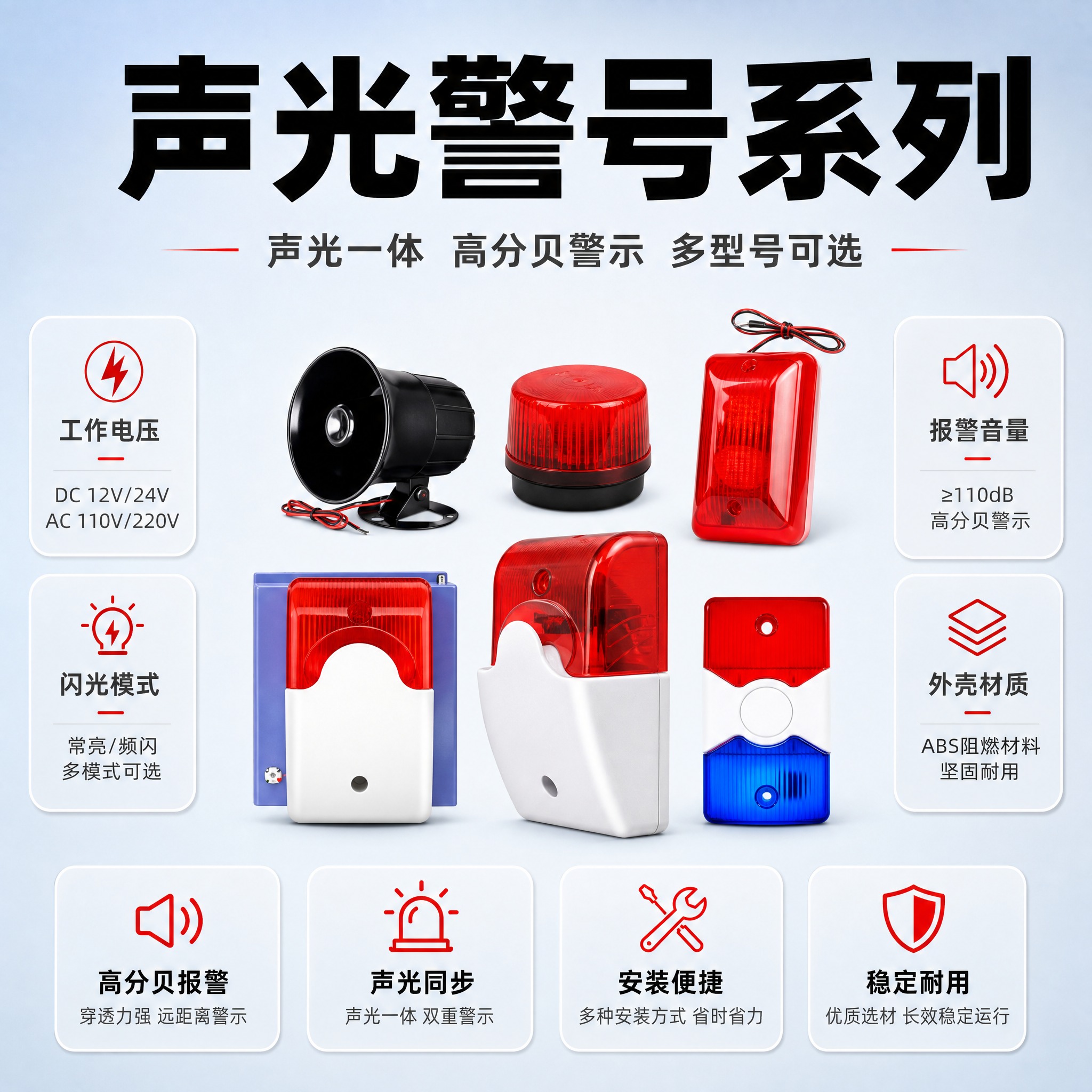 [主图-1] 首图点击率 声光警号系列全家福+核心利益主标题… - 图片创意预览